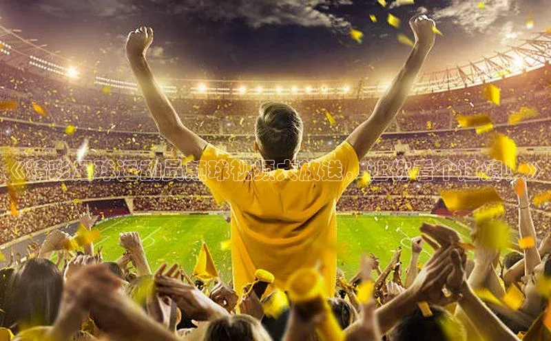 球盟会打开即玩ya.官网备用9.中国百家号