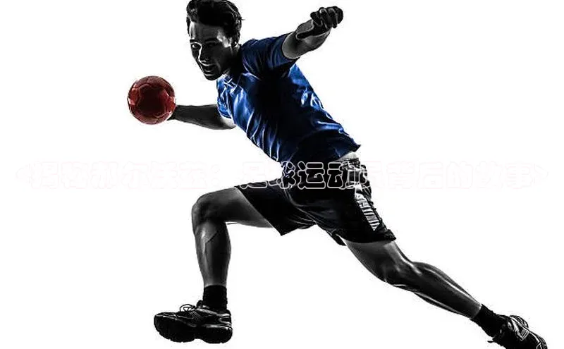 球盟体育下载app颐驰 06