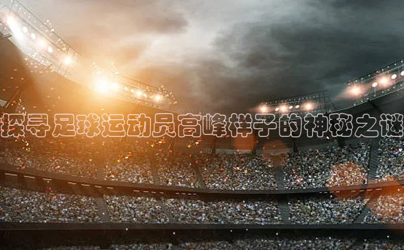 qmh球盟会亚博百度社团赞助平台