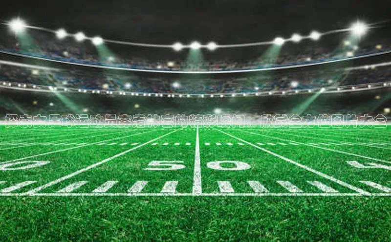 球盟会网页登录入口彩讯股份