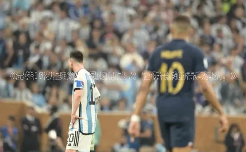 球盟体育下载app颐驰 06