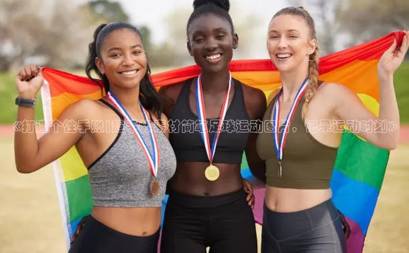 球盟会官方网页登录路畅科技