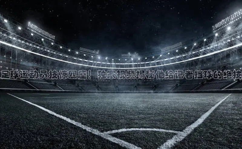 qmh球盟会百度识图