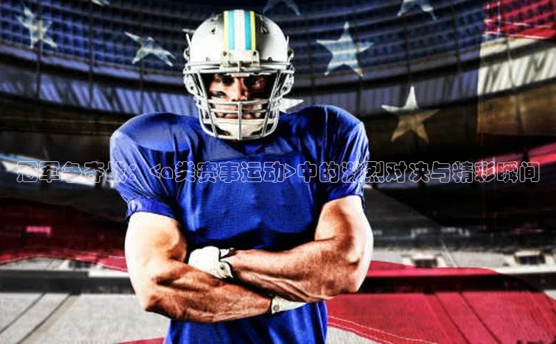 球盟体育app官方下载安装