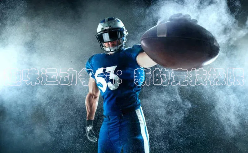 球盟体育下载app