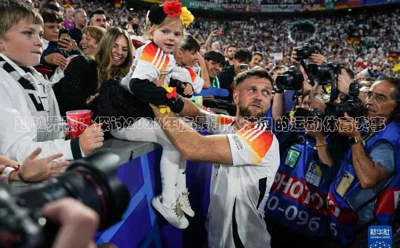 球盟体育app最新版