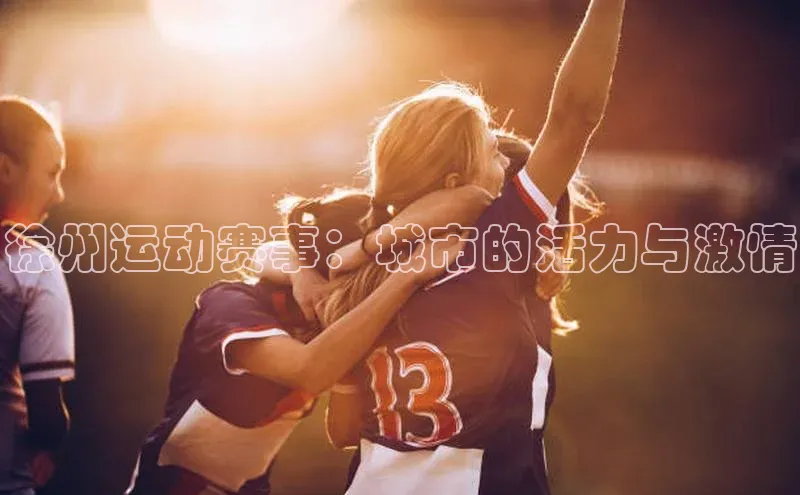 球盟会平台官网